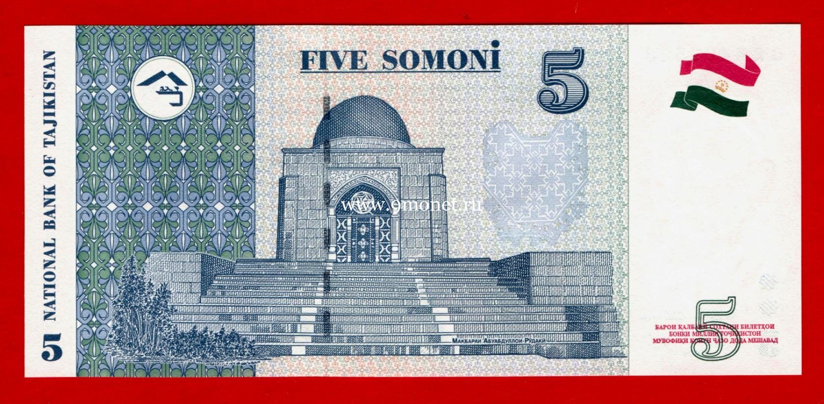 5 Сомони 1999 Таджикистан. Денежные знаки Таджикистана. Купюра 5 Сомони.
