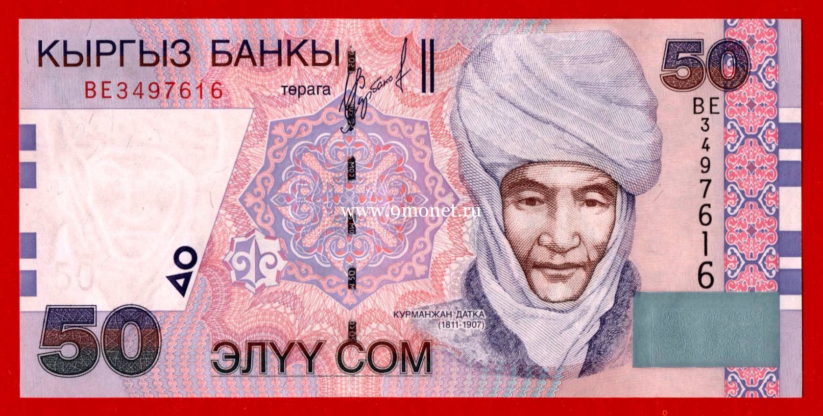 Банкнота Киргизии 50 сом 2002 года.