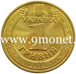 Украина монета 1 гривна 2010 года 65 лет Победы.
