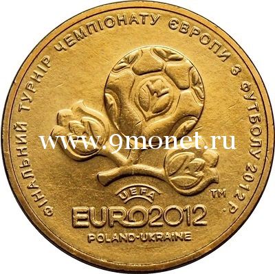 Украина монета 1 гривна чемпионат Европы по футболу 2012 года.