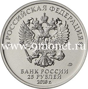 Россия 25 рублей 2018 года 25 лет принятия Конституции Российской Федерации.