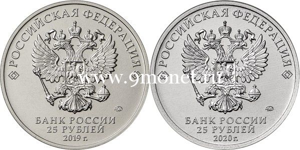 25 рублей 2019-2020 года