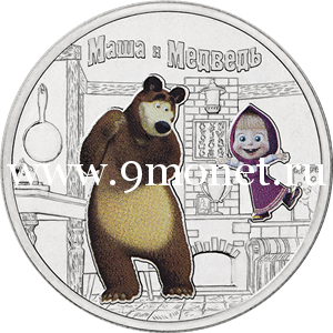 25 рублей 2021 года Маша и Медведь (цветная)