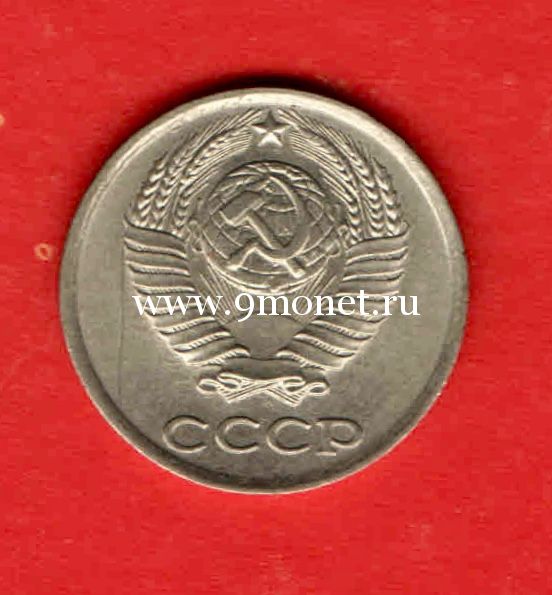 СССР 10 копеек 1987 года.