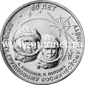 Приднестровье 1 рубль 2021 - 60 лет первому групповому космическому полету