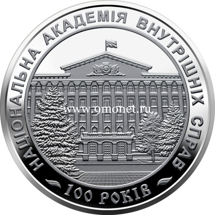 ​Украина 2 гривны 2021 года 100 лет Национальной академии внутренних дел