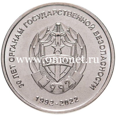 ​​Приднестровье 1 рубль 2021 30 лет Органам Государственной безопасности