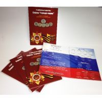 Альбом-планшет для 2-рублевых монет России серии «ГОРОДА-ГЕРОИ» и других монет 1,2 рубля.