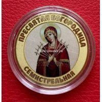 Сувенирная монета 10 рублей. Пресвятая Богородица. Семистрельная.