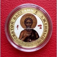 Сувенирная монета 10 рублей. Святой Василий Блаженный.