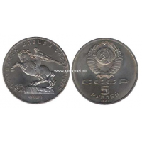 1991 год. СССР монета 5 рублей. Давид Сасунский.