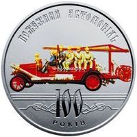 Монета Украины 2016 год. 5 гривен. 100 лет пожарному автомобилю.