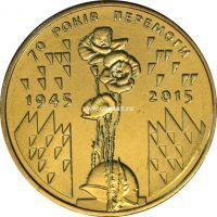 Украина монета 1 гривна 2015 года 70 лет Победы.