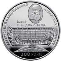 Монета Украины 2016 год. 2 гривны. 200 лет Харьковскому национальному аграрному университету имени В.В.Докучаева.