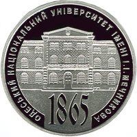 Украина 2 гривны 2015 года университет Мечникова.