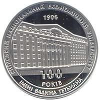 2006г. Украина. 2 гривны. 100 лет Киевскому национальному экономическому университету.