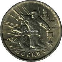 2000 год. Россия монета 2 рубля. Москва, ММД.