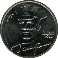 2001 год. Россия монета 2 рубля. Гагарин, ММД.