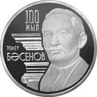 2009г. 50 тенге. Казахстан, 100 лет со дня рождения Толеу Басенова