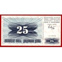 1992 год. Босния и Герцеговина. Банкнота 25 динаров. UNC