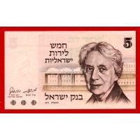 1973 год. Израиль. Банкнота 5 лир. UNC