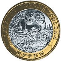 2003 год. Россия монета 10 рублей. Муром. СПМД.