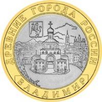 2008 год. Россия монета 10 рублей. Владимир, СПМД.