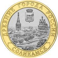 2011 год. Россия монета 10 рублей. Соликамск. СПМД.
