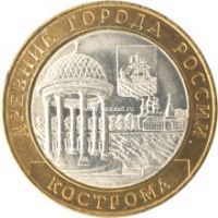 2002 год. Россия монета 10 рублей. Кострома. СПМД.