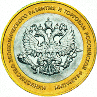 2002 год. Россия монета 10 рублей. Министерство экономического развития и торговли РФ. СПМД.