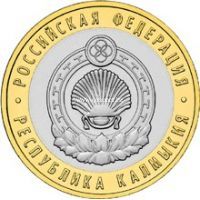 2009 год. Россия монета 10 рублей. Республика Калмыкия. СПМД.