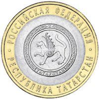 2005 год. Россия монета 10 рублей. Республика Татарстан. СПМД.