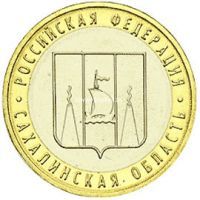 2006 год. Россия монета 10 рублей. Сахалинская область. ММД.
