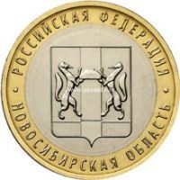 2007 год. Россия монета 10 рублей. Новосибирская область. ММД.