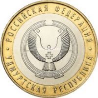 2008 год. Россия монета 10 рублей. Удмуртская республика. СПМД.