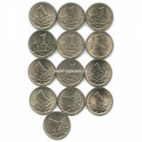 1997-2009 год. Россия набор 13 монет. 1 копейка. СПМД
