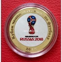 Сувенирная монета 10 рублей. Чемпионат мира по футболу FIFA 2018 года. Кубок Федерации.