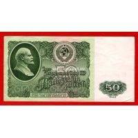 1961 год. СССР Банкнота 50 рублей.