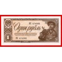 Банкнота 1938 года 1 рубль. UNC