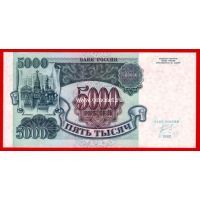 1992 год. Россия. Банкнота 5000 рублей.