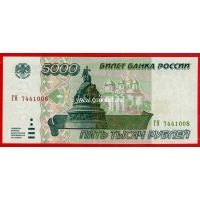 1995 год. Россия. Банкнота 5000 рублей.