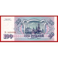 1993 год. Россия. Банкнота 100 рублей.