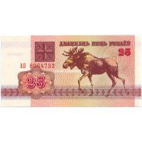 1992 год. Беларусь. Банкнота 25 рублей. UNC