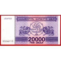 1994 год. Грузия. Банкнота 20000 лари.