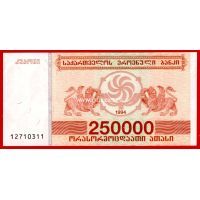 1994 год. Грузия. Банкнота 250000 лари.