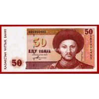 1993 год Казахстан. Банкнота 50 тенге. UNC