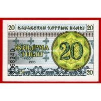 1993 год Казахстан. Банкнота 20 тиын. UNC