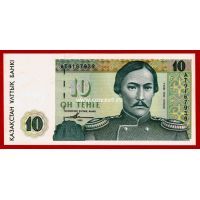 Банкнота Казахстана 10 тенге 1993 года