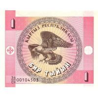 1993 год. Киргизия Банкнота 1  тыйын. UNC