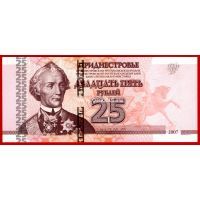 2007 год. Приднестровье. Банкнота 25 рублей.